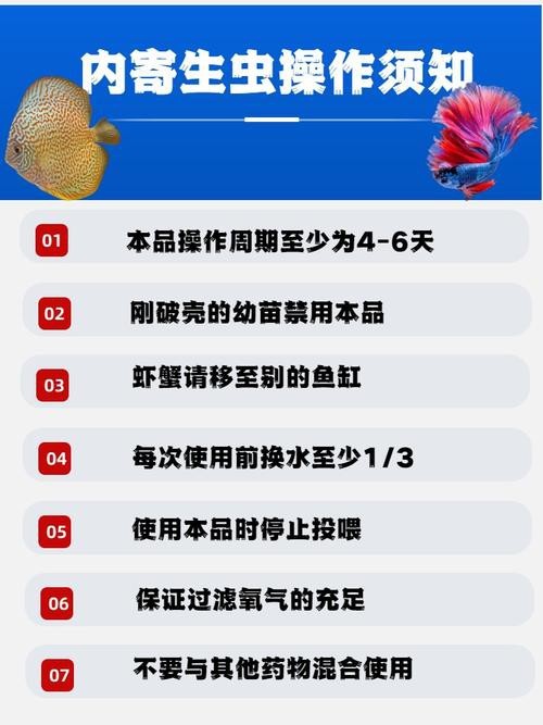 哪種龍魚專用驅蟲藥效果最好？