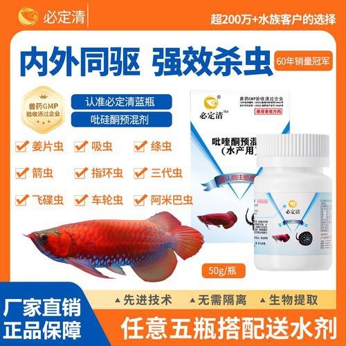 哪種龍魚專用驅蟲藥效果最好？