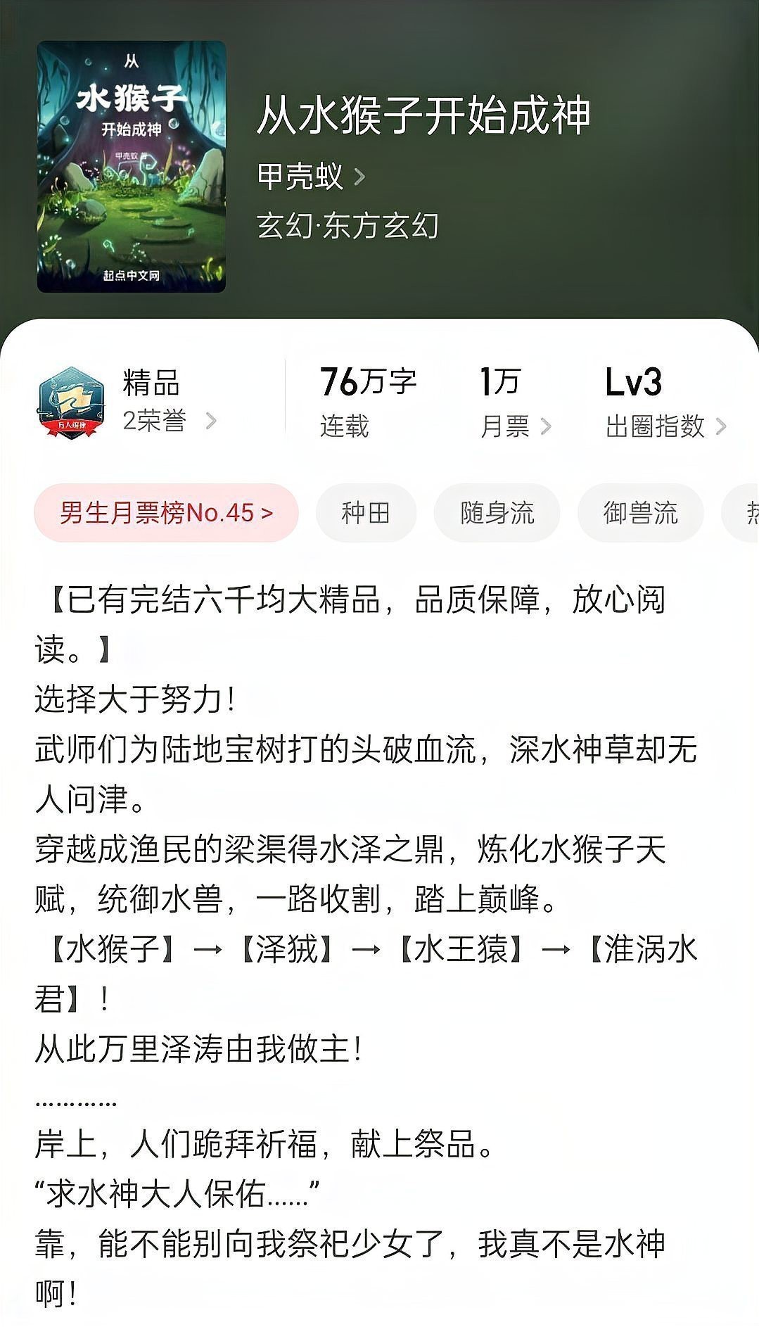 魚類神獸