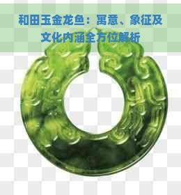 金龍魚擺件工藝品