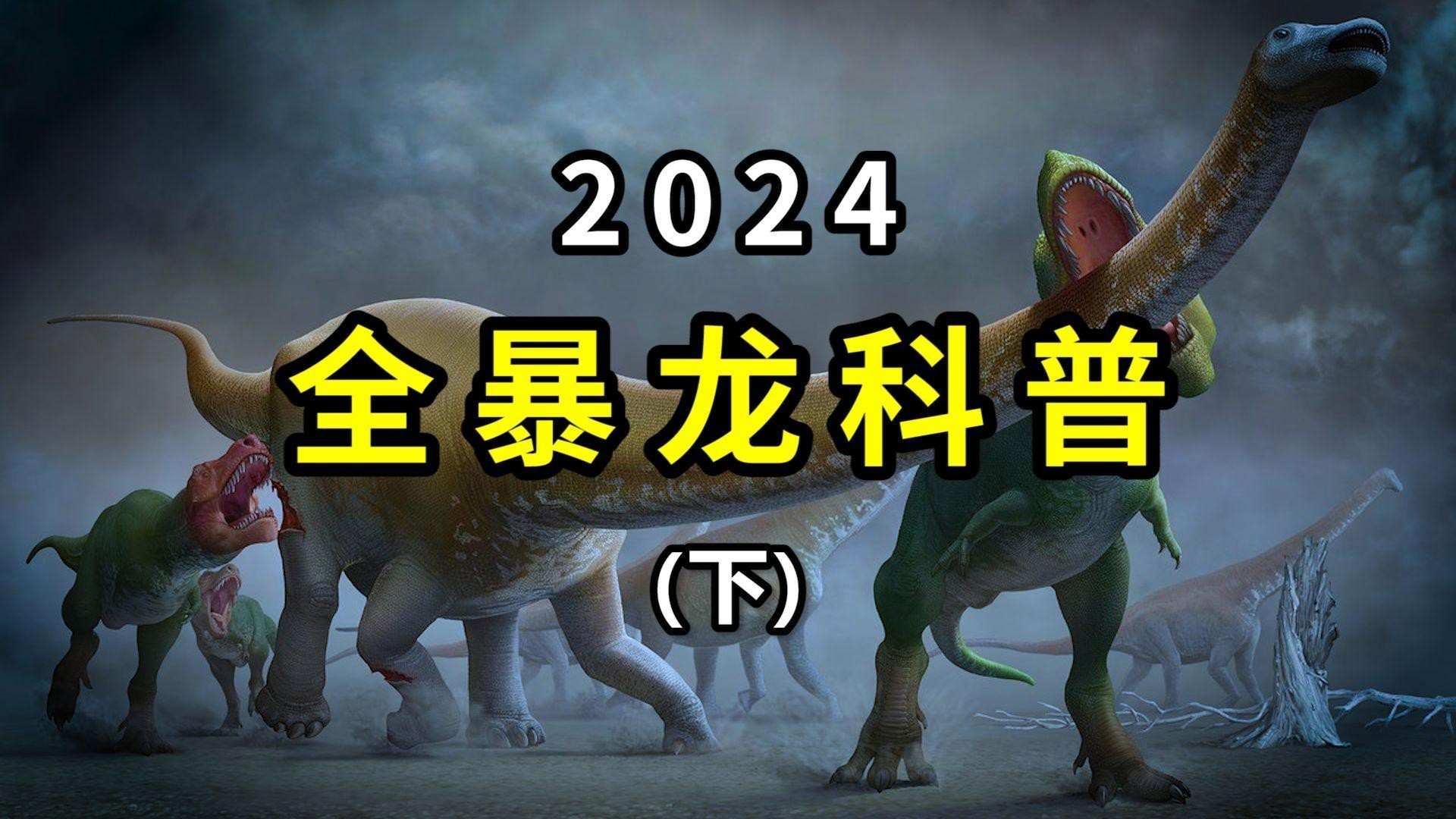 帝龍和暴龍有何區別？
