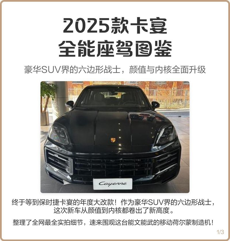2025款卡宴紅龍有哪些改進？