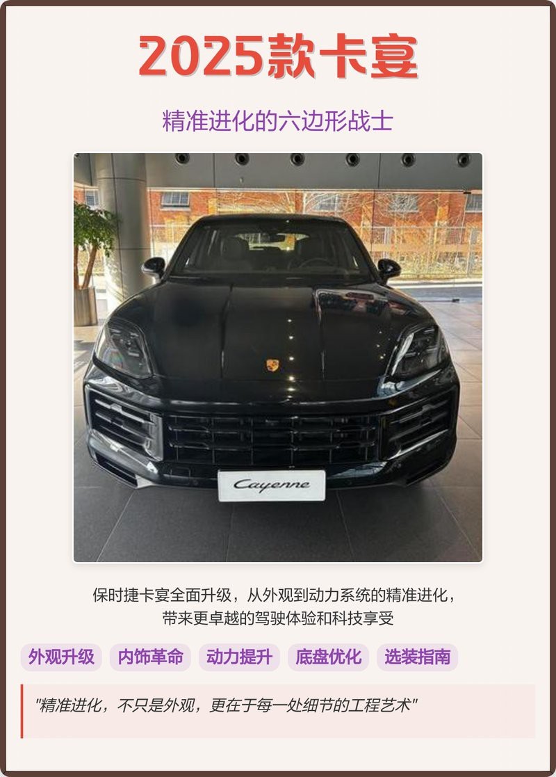 2025款卡宴紅龍有哪些改進(jìn)？