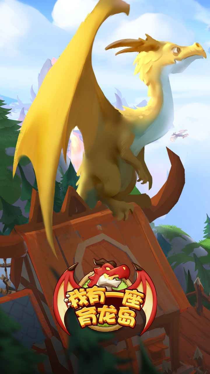 很早以前一個養(yǎng)龍經營的游戲