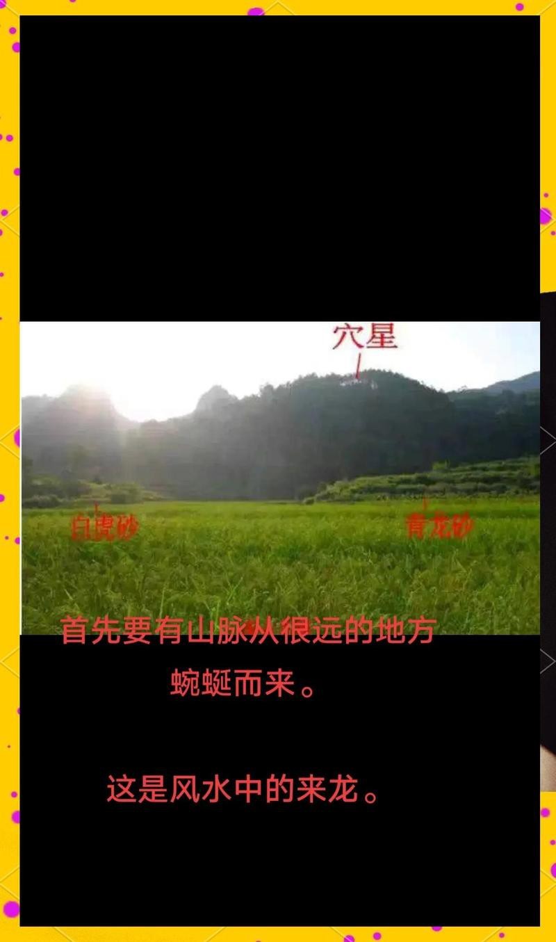 龍脈在哪個方位最旺
