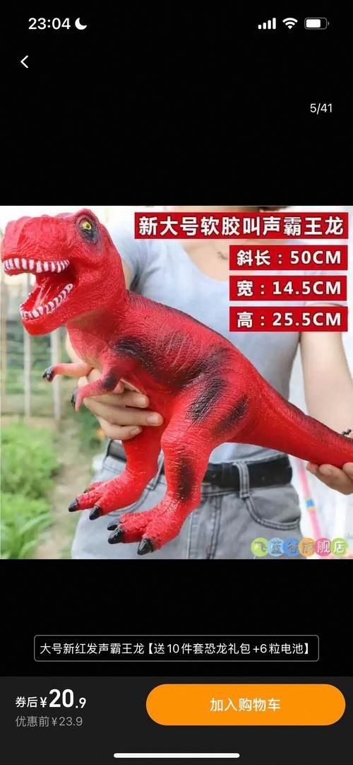 紅色的霸王龍圖片