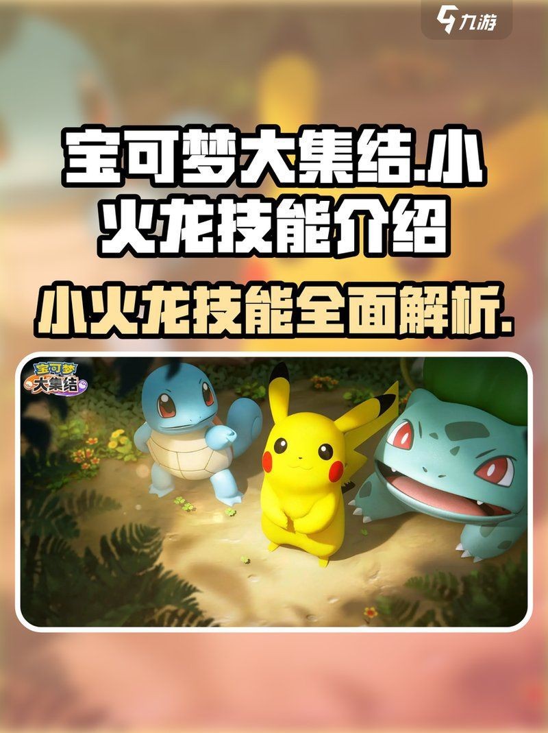 紅焰龍招數(shù)一覽表
