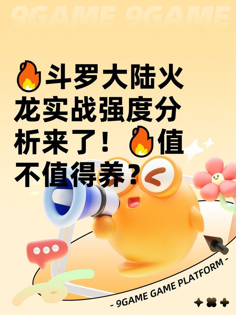紅焰龍招數(shù)一覽表