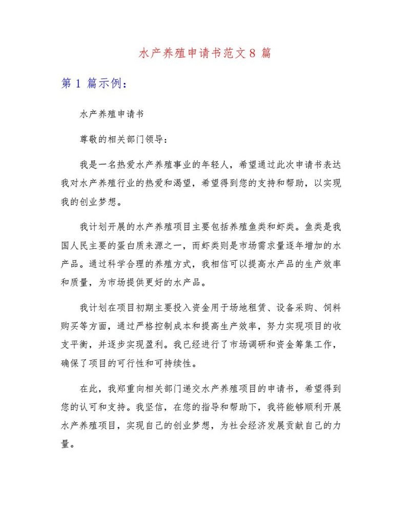 水產(chǎn)養(yǎng)殖營業(yè)執(zhí)照怎么辦理
