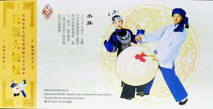 水族在古代是什么地位