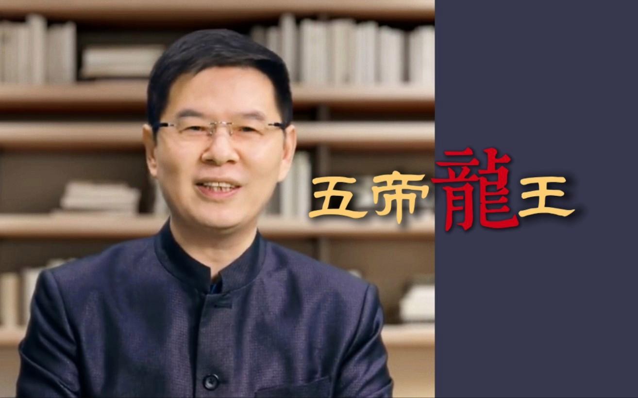 能否詳細介紹五帝龍王？