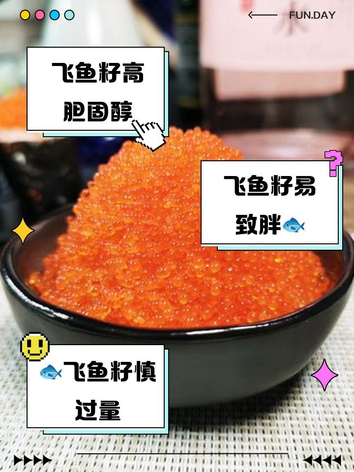飛魚為何盡量少吃
