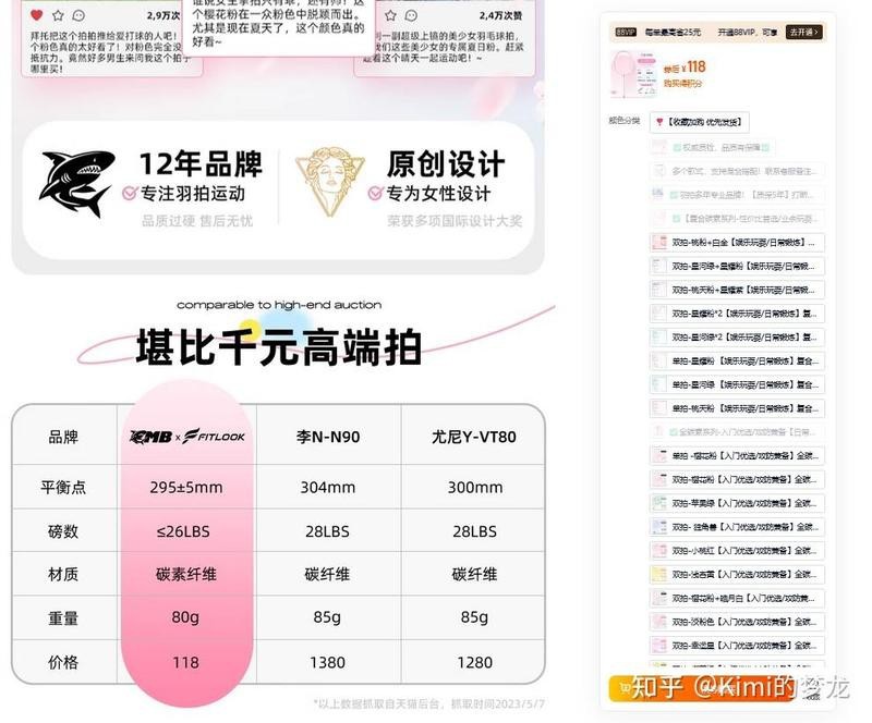 鯊魚球拍什么牌子