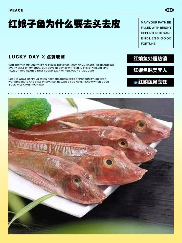 紅頭魚為什么要扒皮