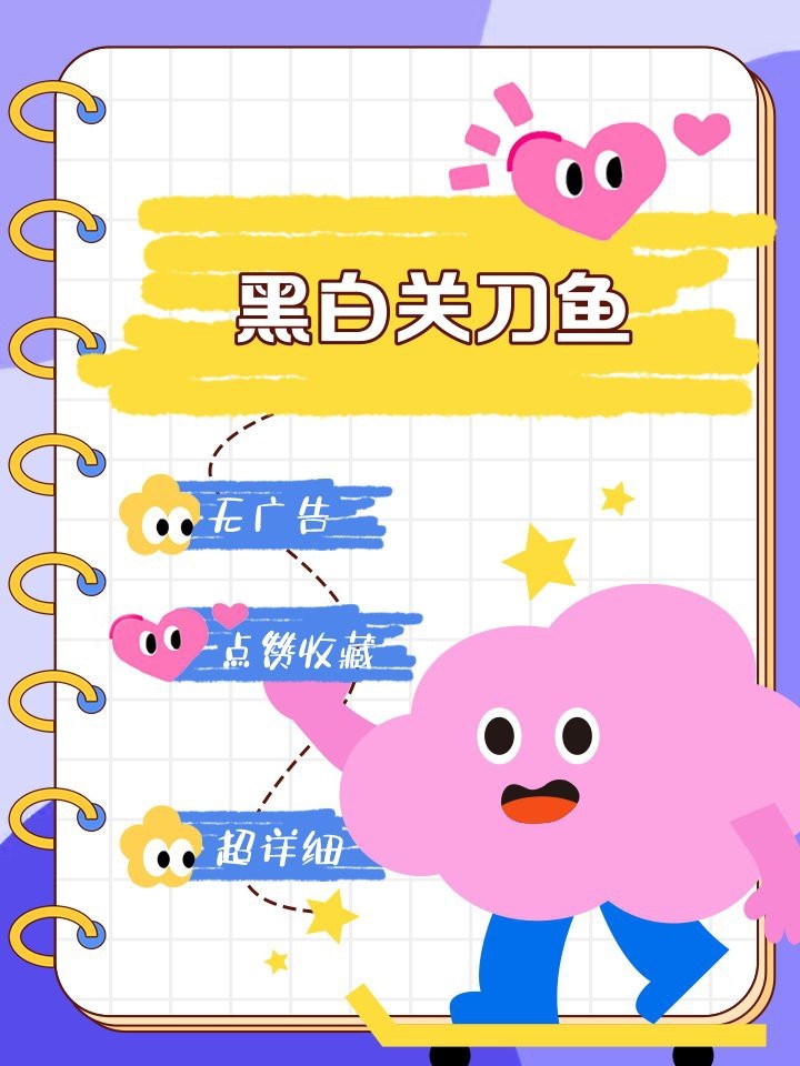 十大最漂亮關(guān)刀魚品種