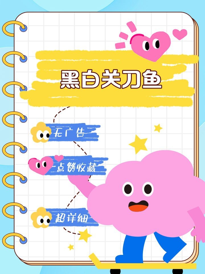 十大最漂亮關(guān)刀魚品種