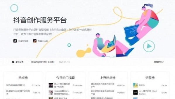 抖音創作服務平臺登錄入口