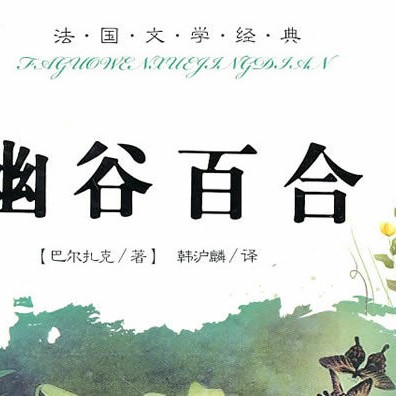 來師美妙緊縮的幽谷小說推薦