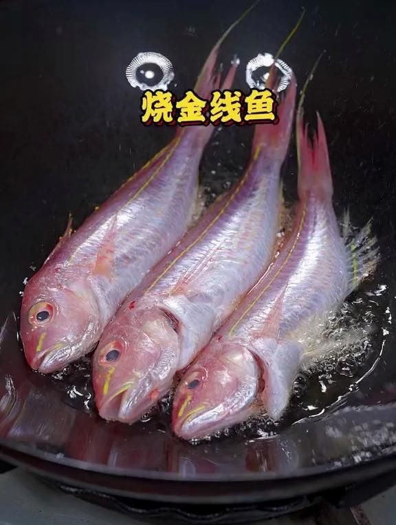 紅燒金線魚的做法