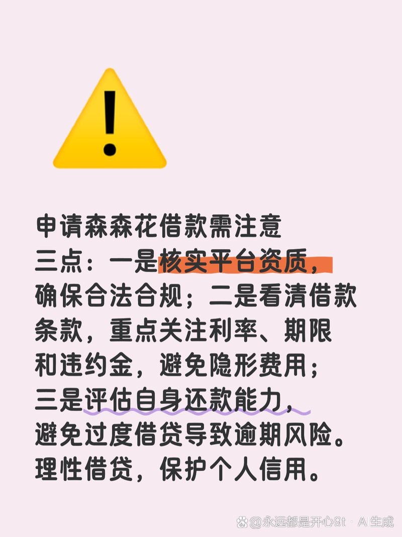 森森花借款入口在哪