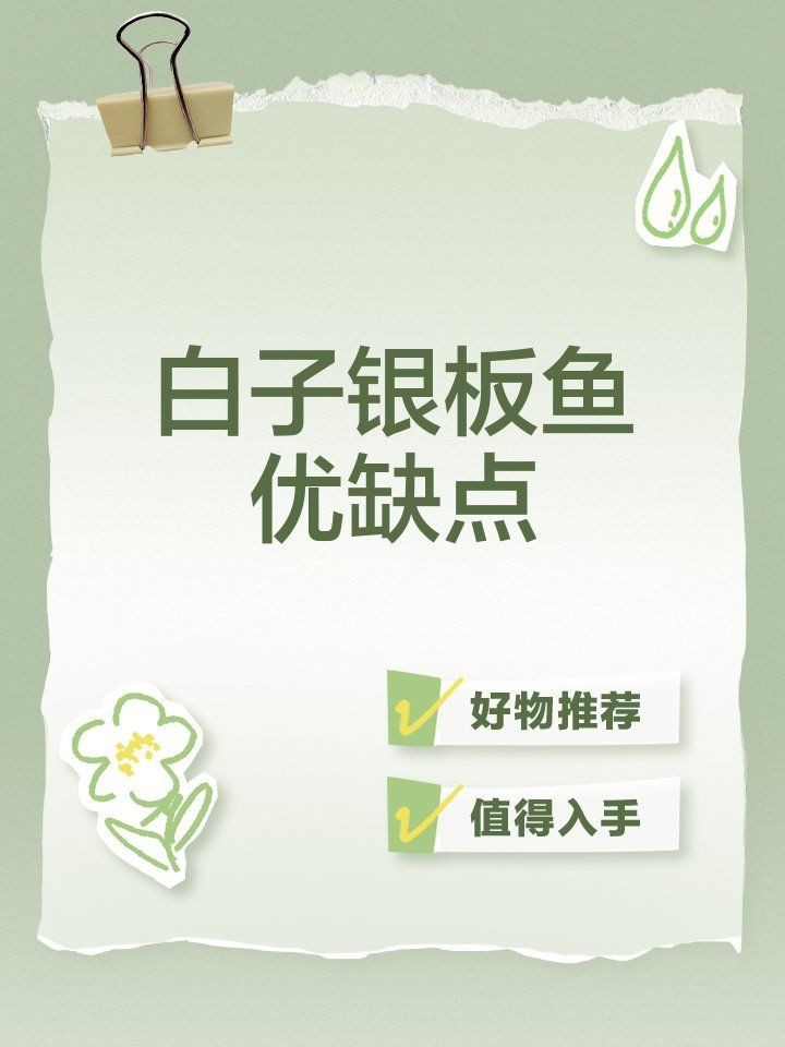 紅眼白子銀板魚有毒嗎