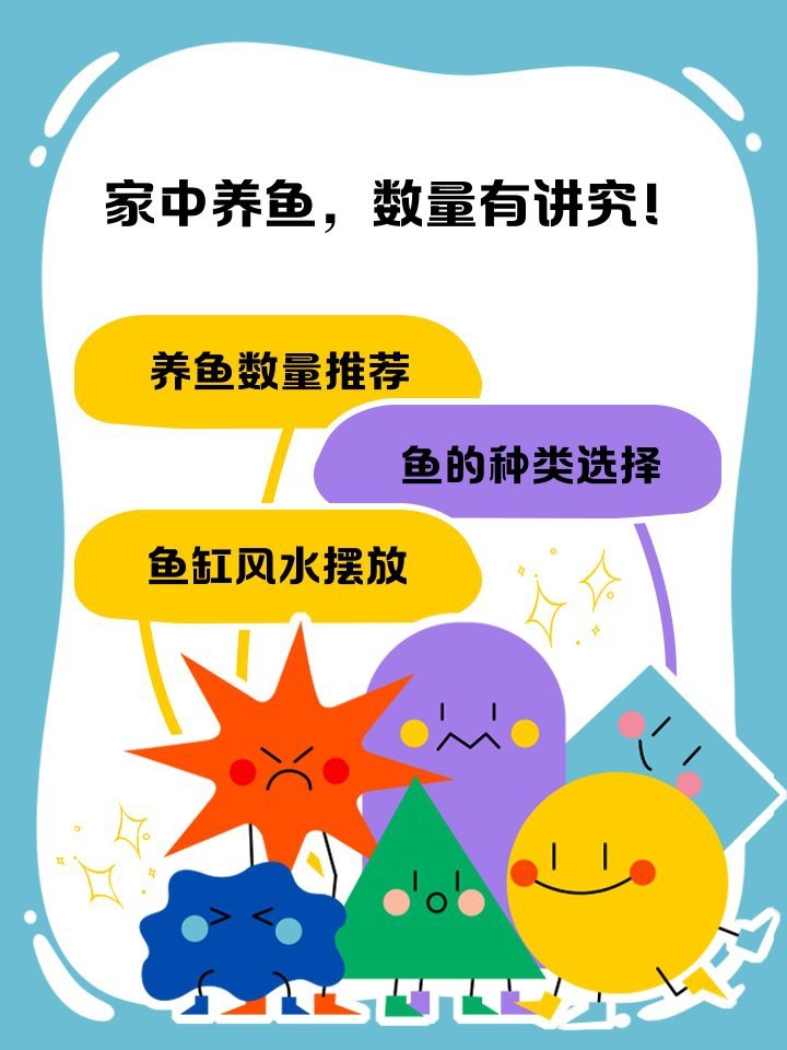 風水龍魚養幾條好旺財運