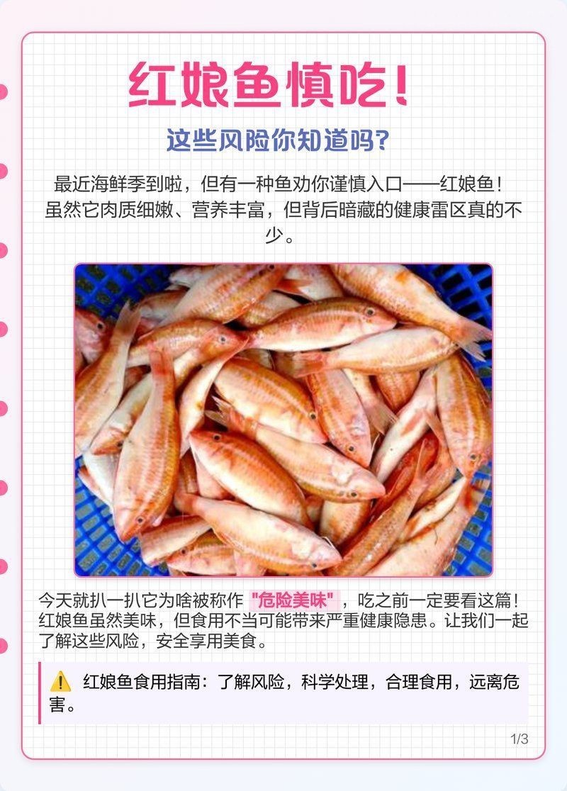 紅娘魚十大忌諱