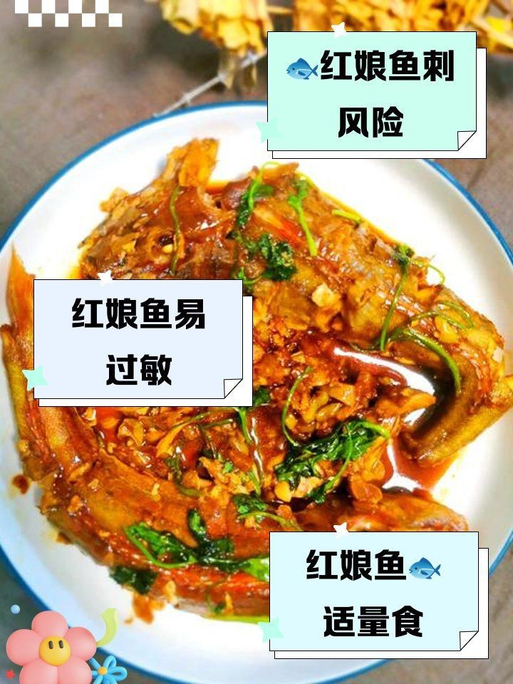 紅娘魚十大忌諱