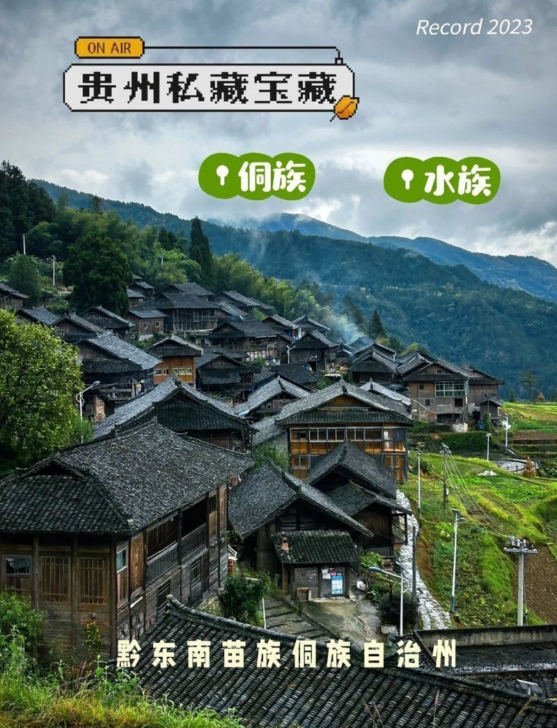貴州水族最牛三個地方