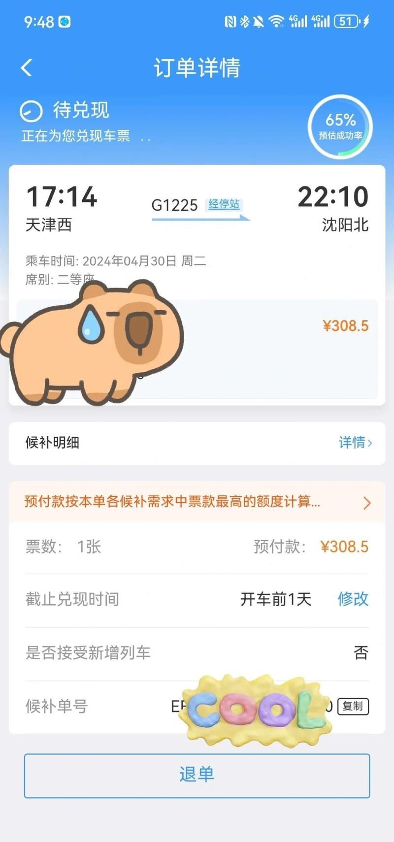 紅興隆到哈爾濱火車票