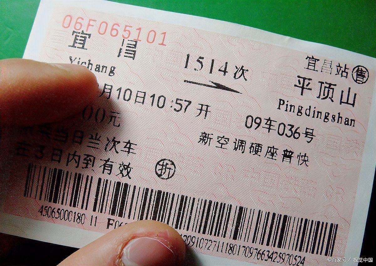 紅興隆到哈爾濱火車票