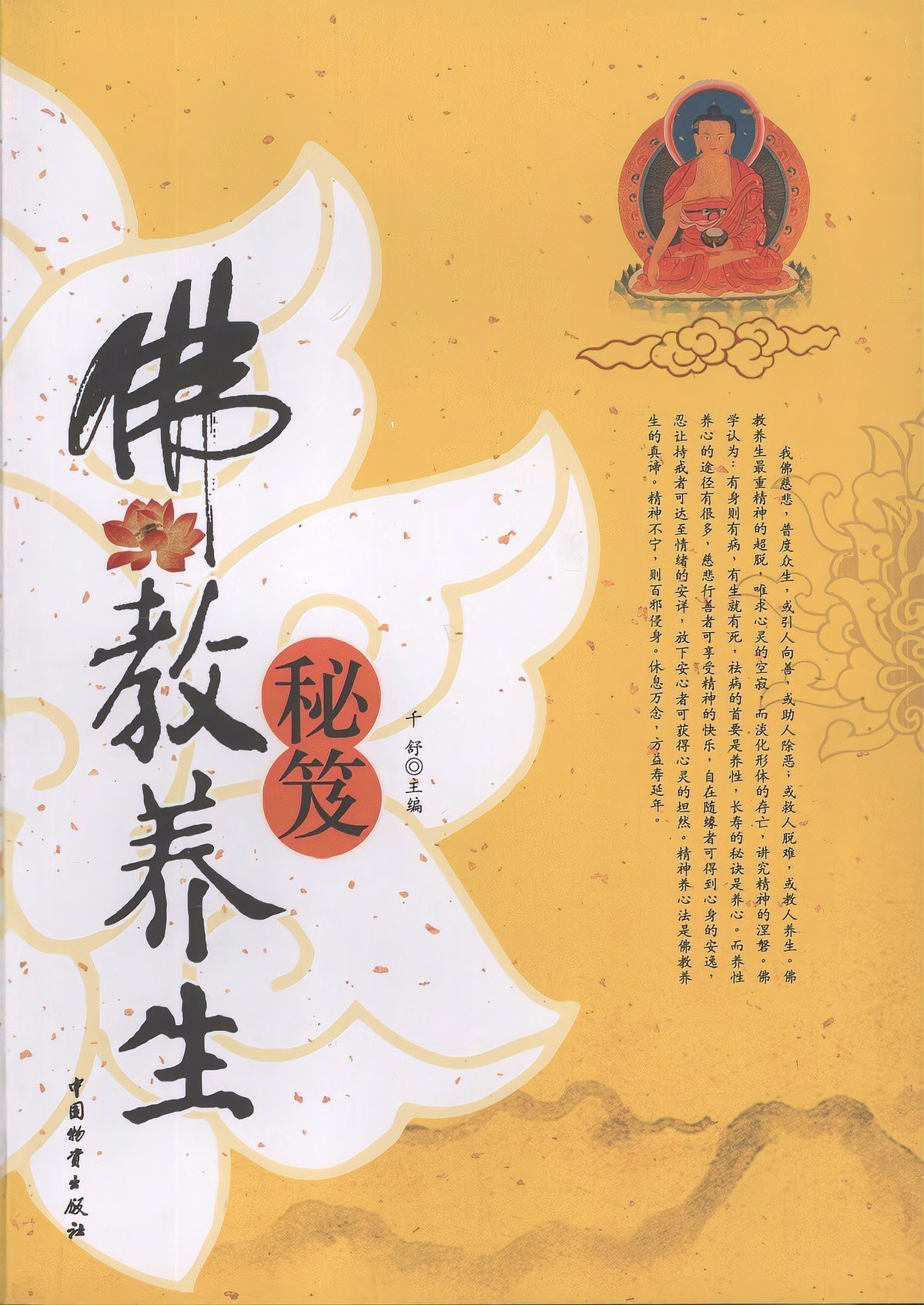 佛教吃素可以吃雞蛋嗎