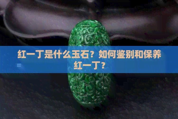 紅伊丁產(chǎn)地
