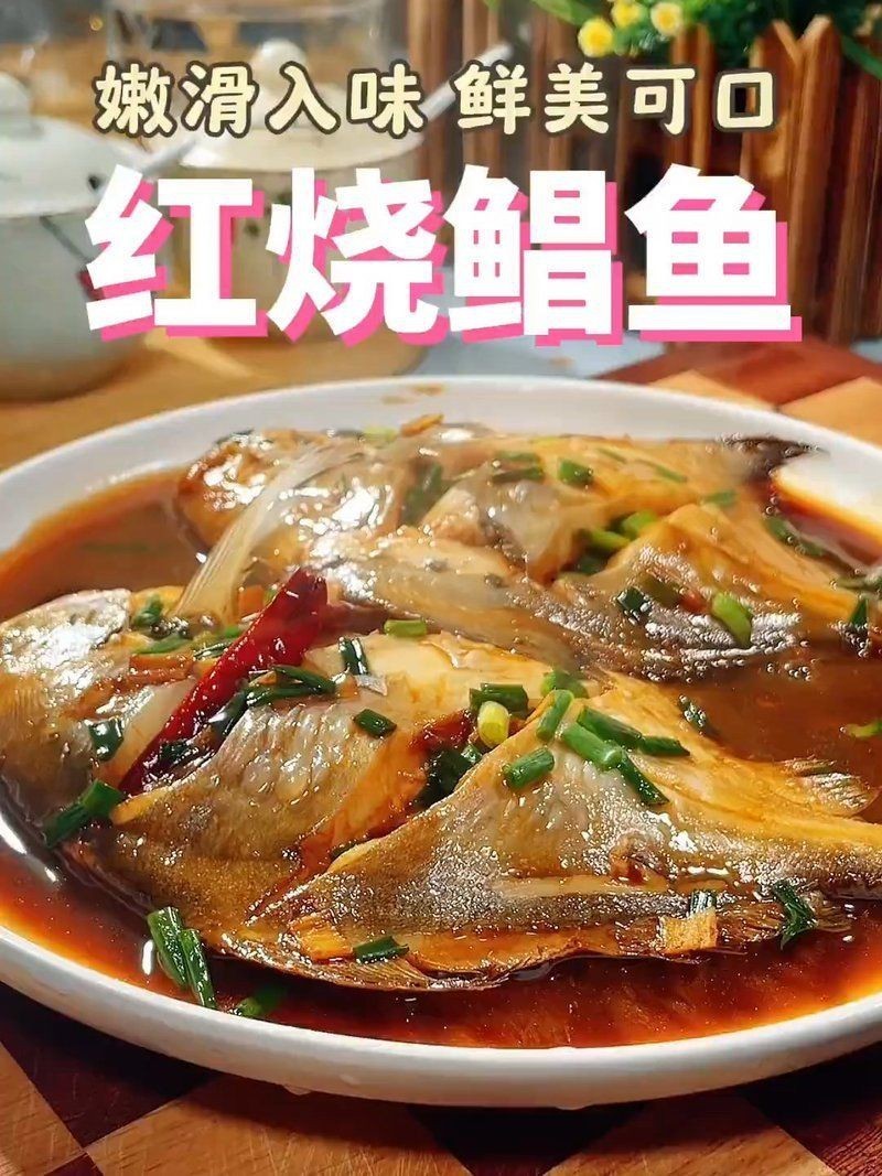紅燒鯧魚最簡單做法