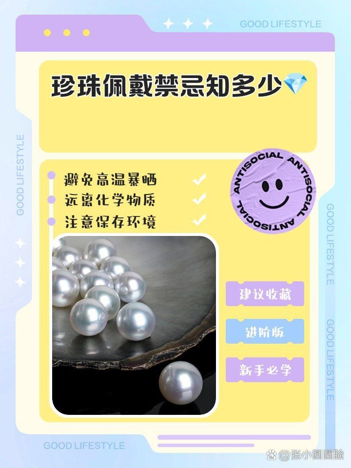 魟魚(yú)珍珠一般人戴不了