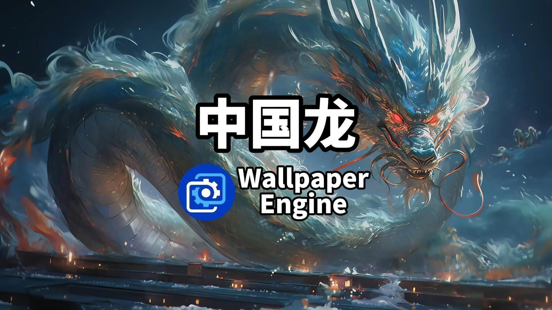 能再給我一些龍的圖片嗎？