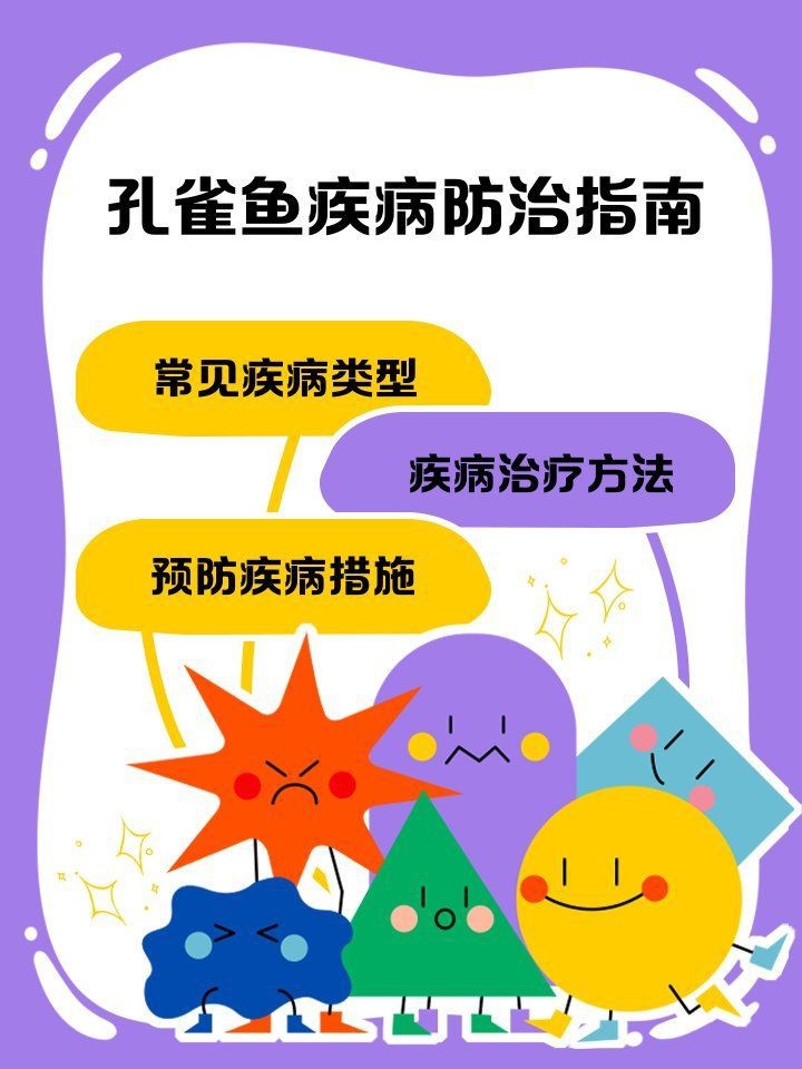 紅眼孔雀魚最忌三個東西