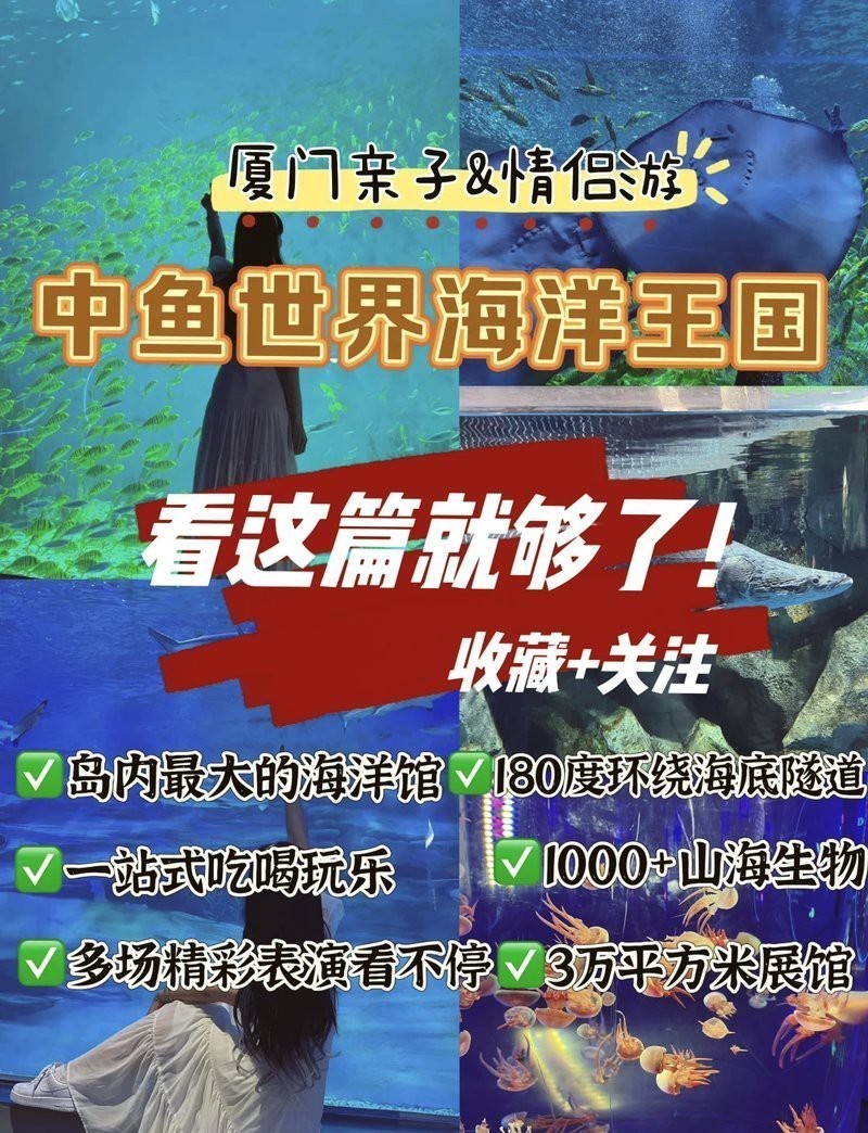 廈門海洋館和海底世界哪個好玩