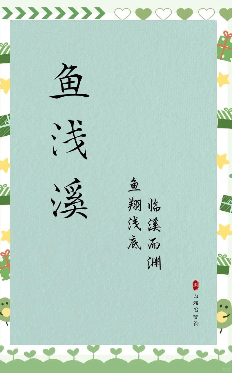 帶魚好聽稀少的名字女