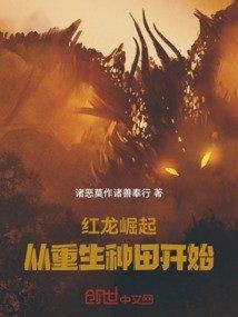 紅龍崛起