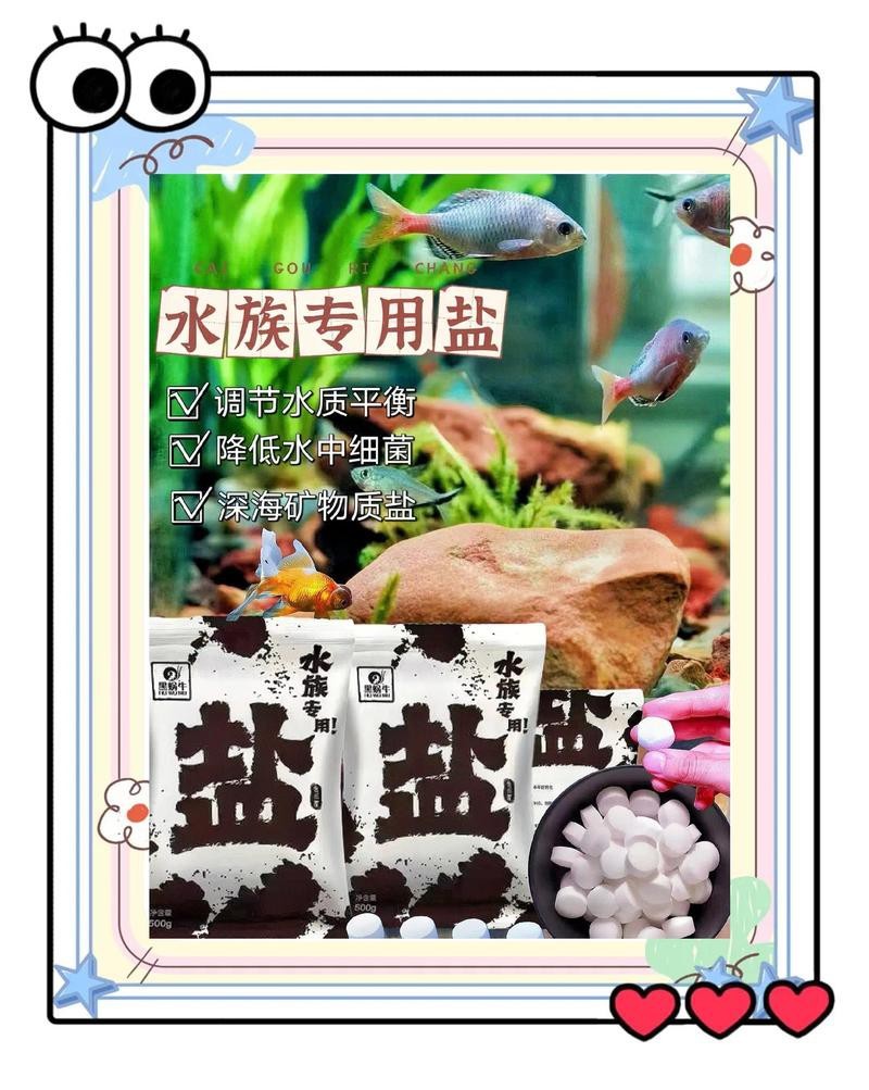 鵬運高檔觀賞魚專用鹽