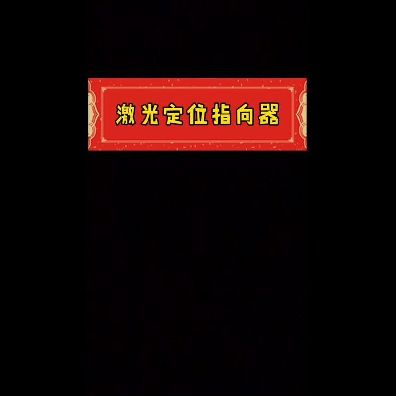 最先進的風水定位探測器