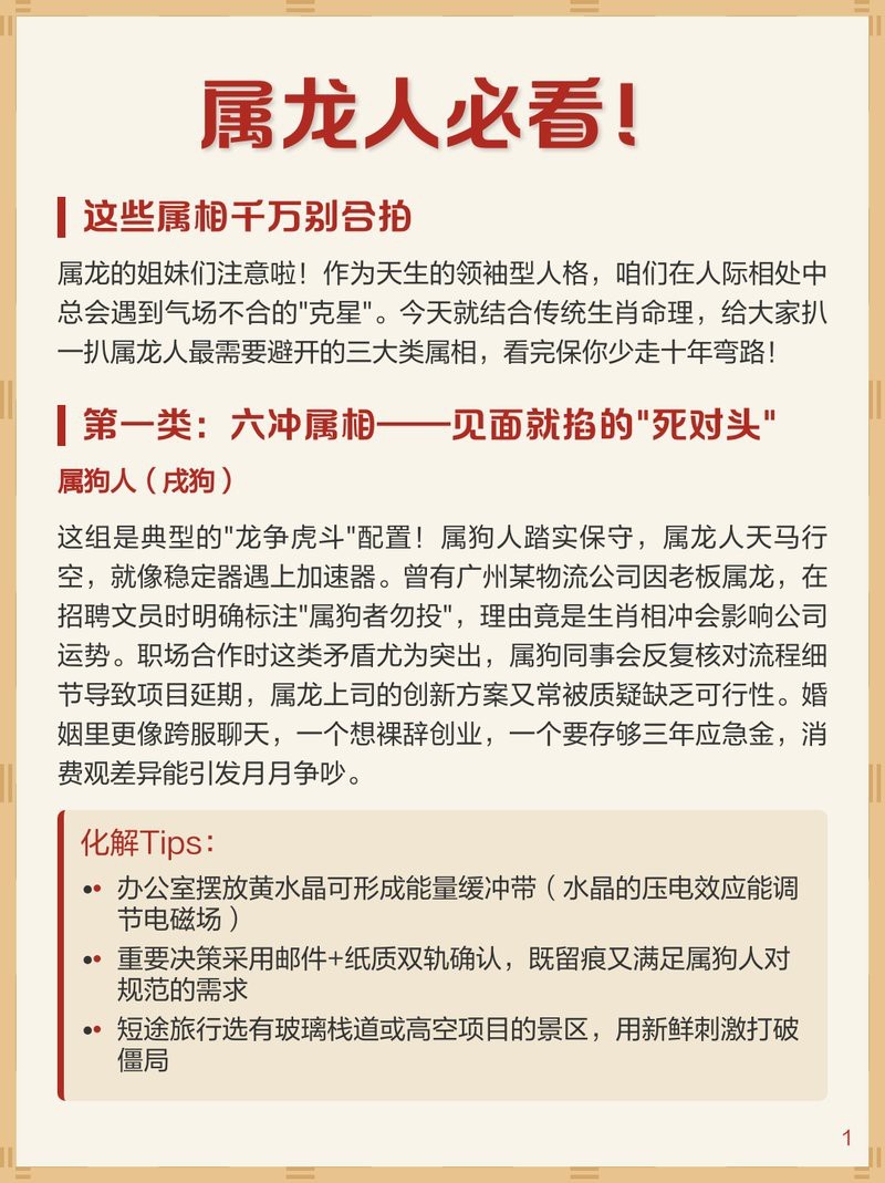 龍擺件最忌三種屬相
