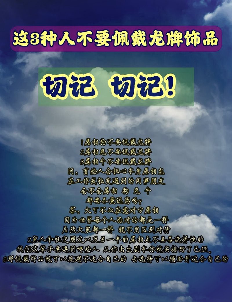 龍擺件最忌三種屬相