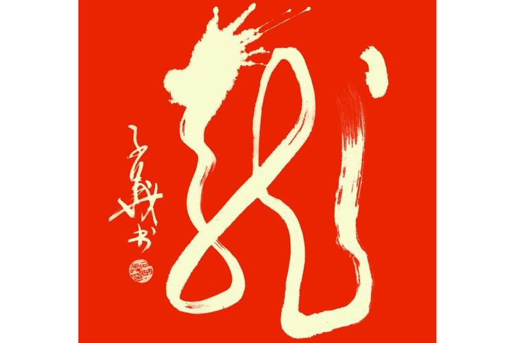 能提供一張帶字的霸氣龍圖嗎？