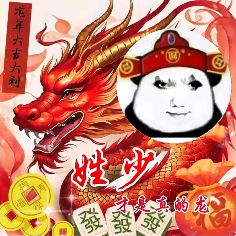 能提供一張帶字的霸氣龍圖嗎？