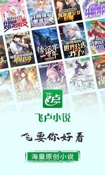 如何安裝飛盧小說App？