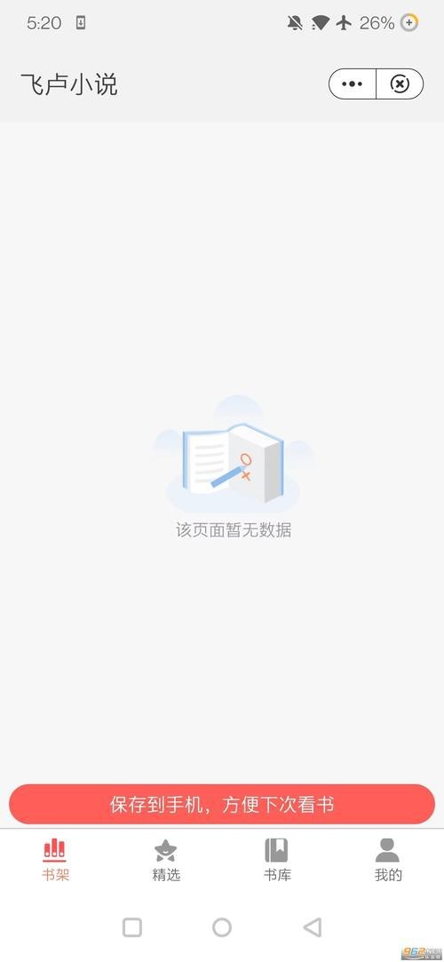 如何安裝飛盧小說App？
