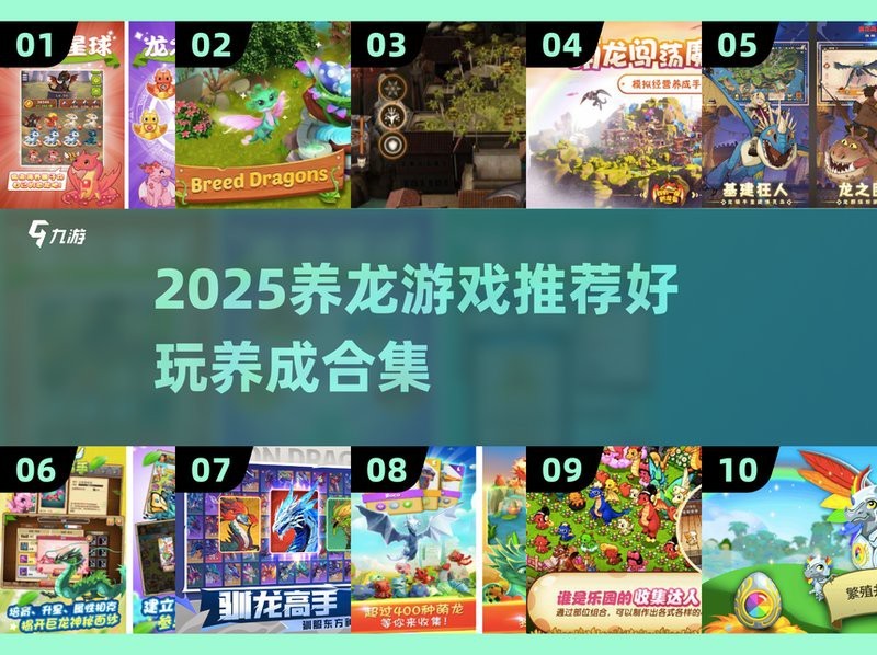 有沒有類似《養(yǎng)龍為患》的3D養(yǎng)龍游戲？