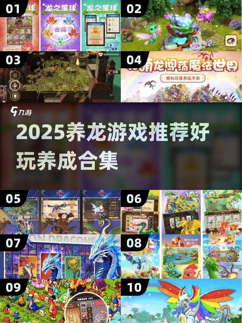 有沒有類似《養(yǎng)龍為患》的3D養(yǎng)龍游戲？